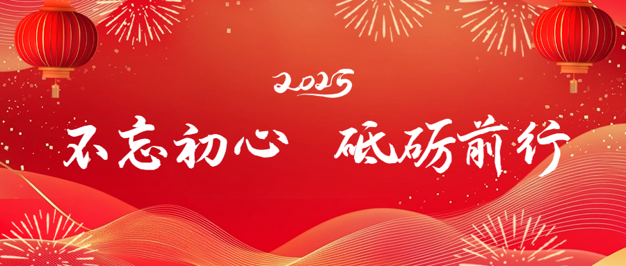 總結(jié)2024，贏(yíng)戰(zhàn)2025——云南博信教育集團(tuán)年會(huì)盛典圓滿(mǎn)落幕