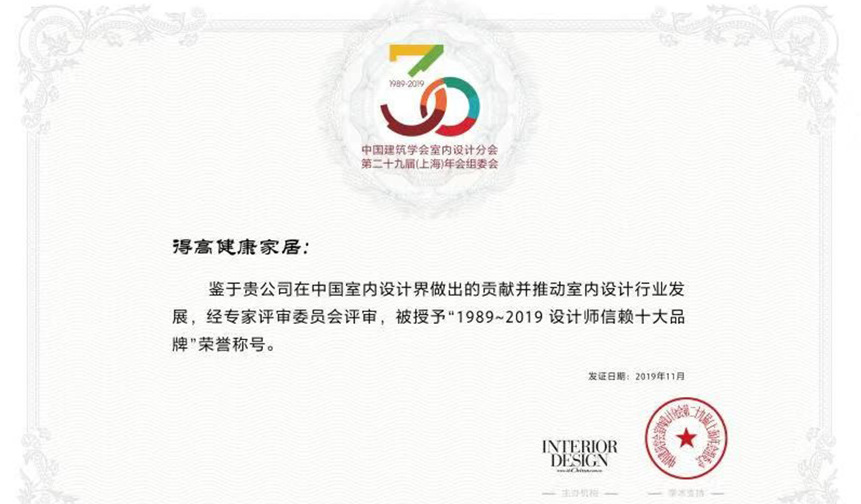 得高助力中國室內(nèi)設(shè)計風(fēng)云際會，榮膺設(shè)計師信賴品牌嘉獎 4