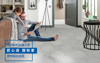 得高軟木地板，玩轉(zhuǎn)時尚拼花 得高軟木地板，玩轉(zhuǎn)時尚拼花348