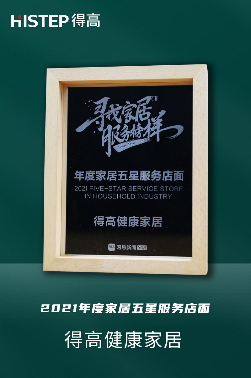 見證榜樣的力量，得高實(shí)力摘獲兩項(xiàng)服務(wù)大獎 圖片3