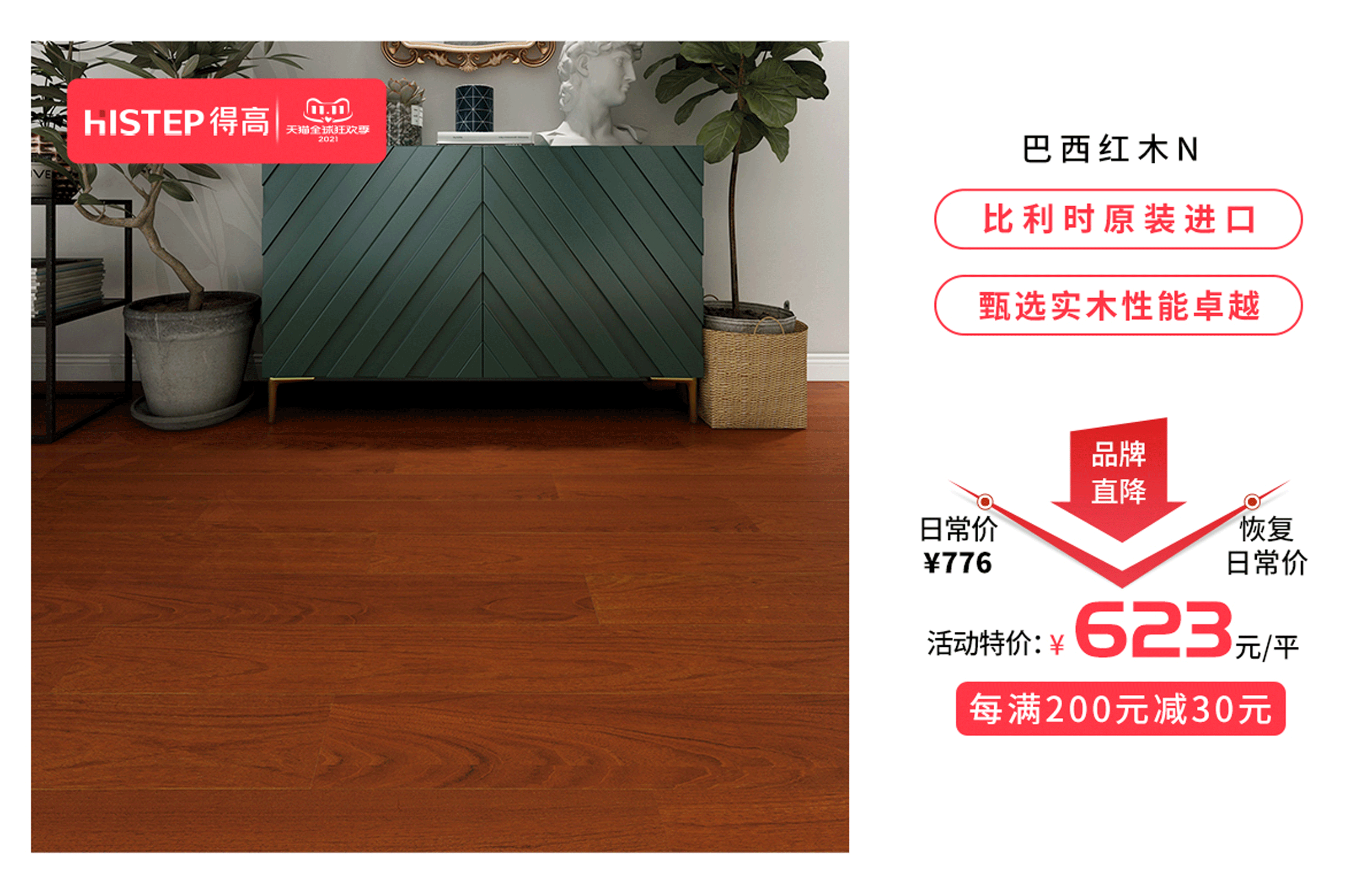 感恩鉅惠雙11，得高國(guó)際精品掀起嗨購(gòu)狂歡！ 6