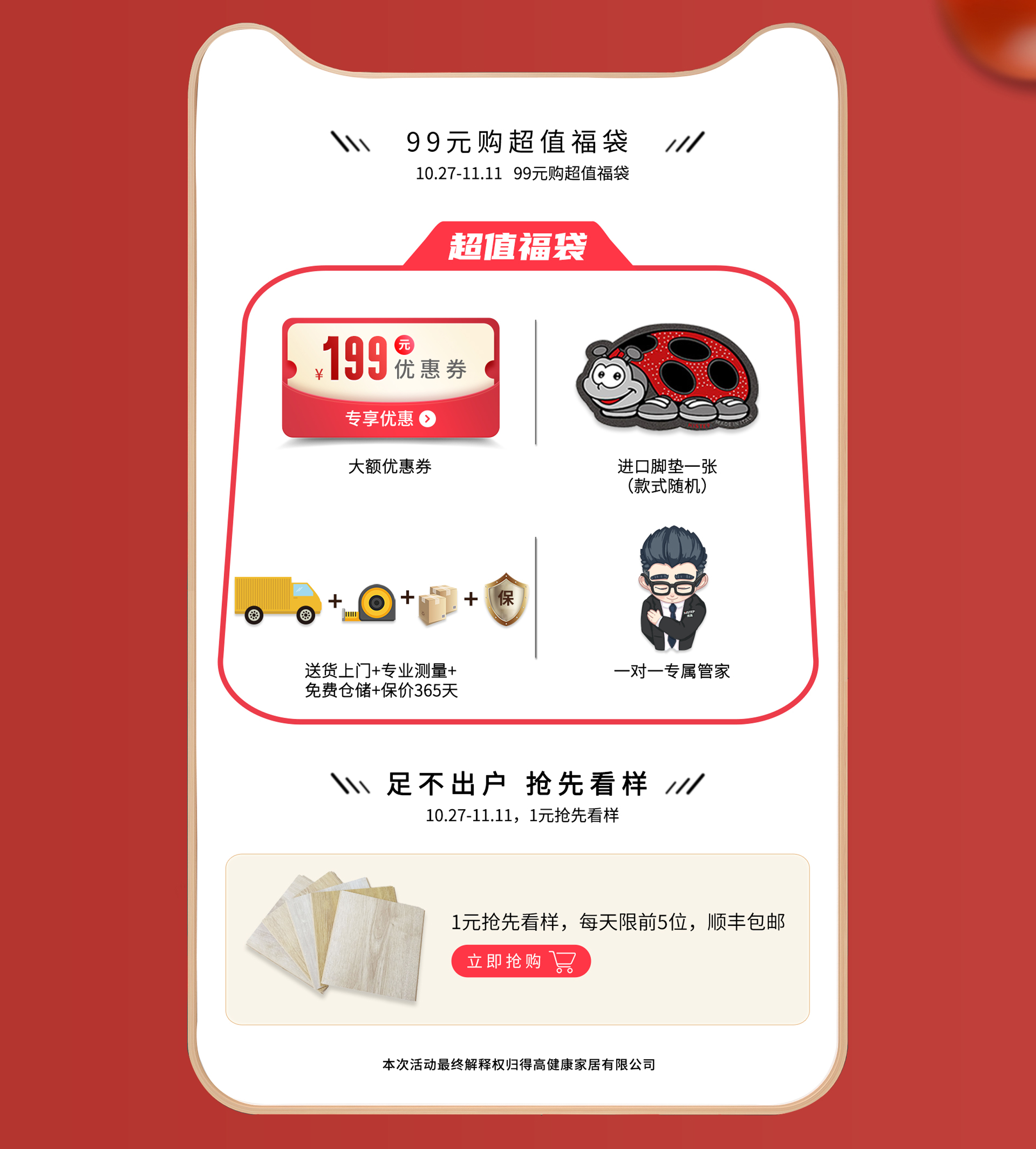 感恩鉅惠雙11，得高國(guó)際精品掀起嗨購(gòu)狂歡！ 3