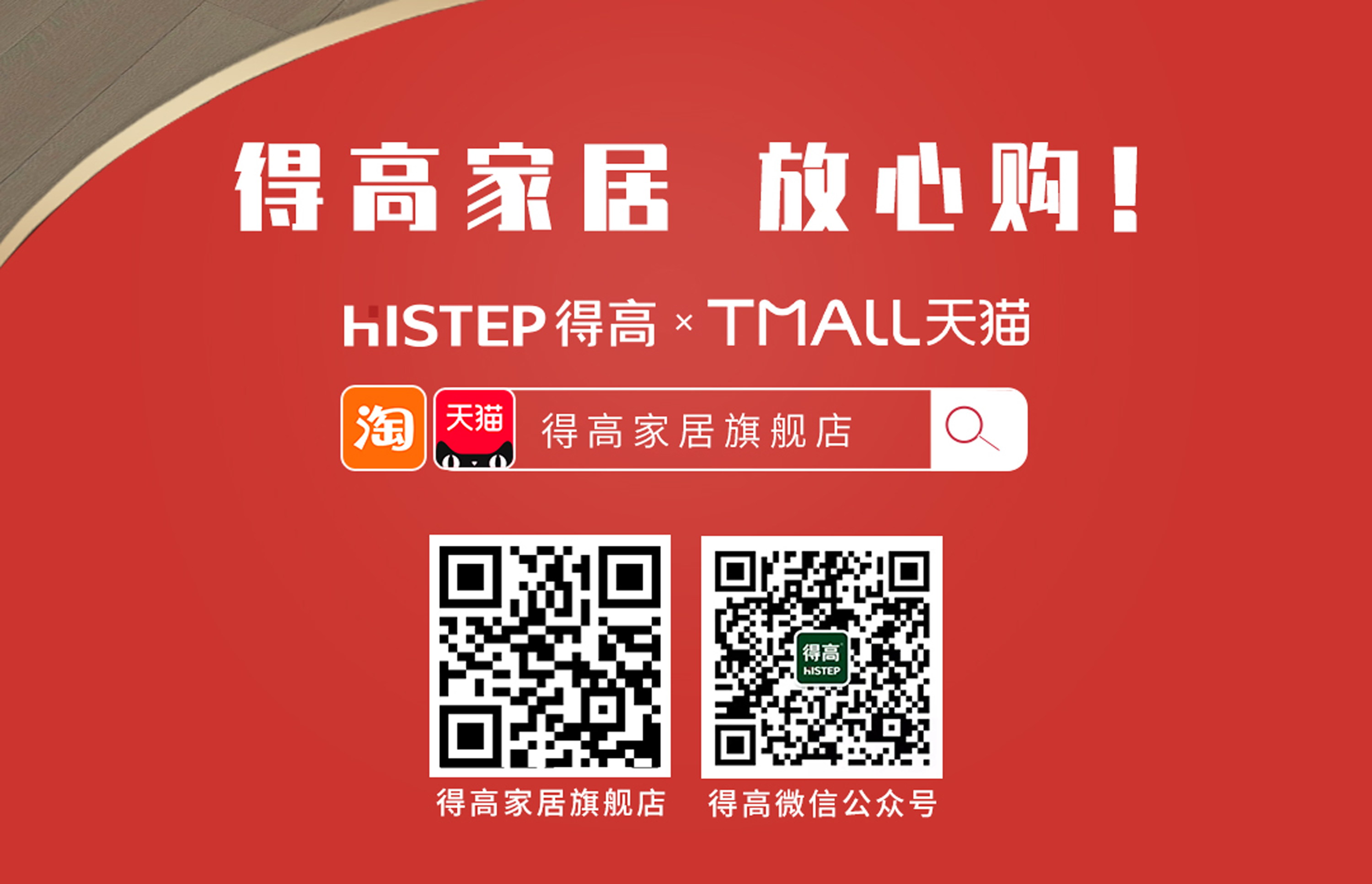得高雙十二年終盛典，國際家居精品放心購！ 88