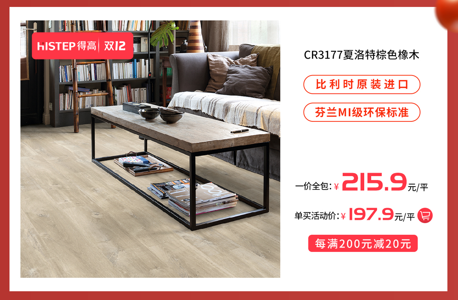 得高雙十二年終盛典，國際家居精品放心購！ 11