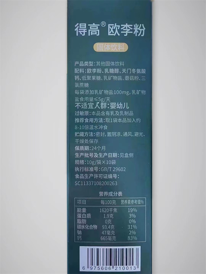 喜獲北京中醫藥大學歐李專利，得高大健康事業又續新篇！ image5