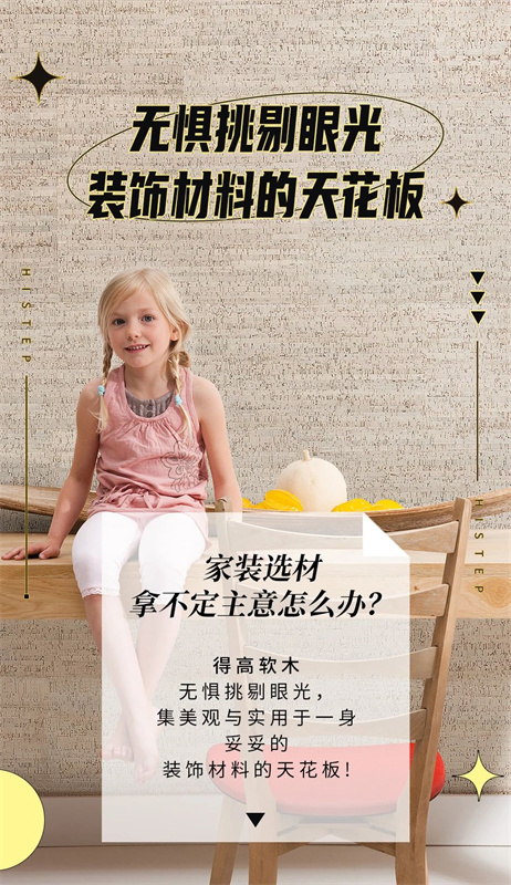 無懼挑剔眼光，裝飾材料的天花板！ image1