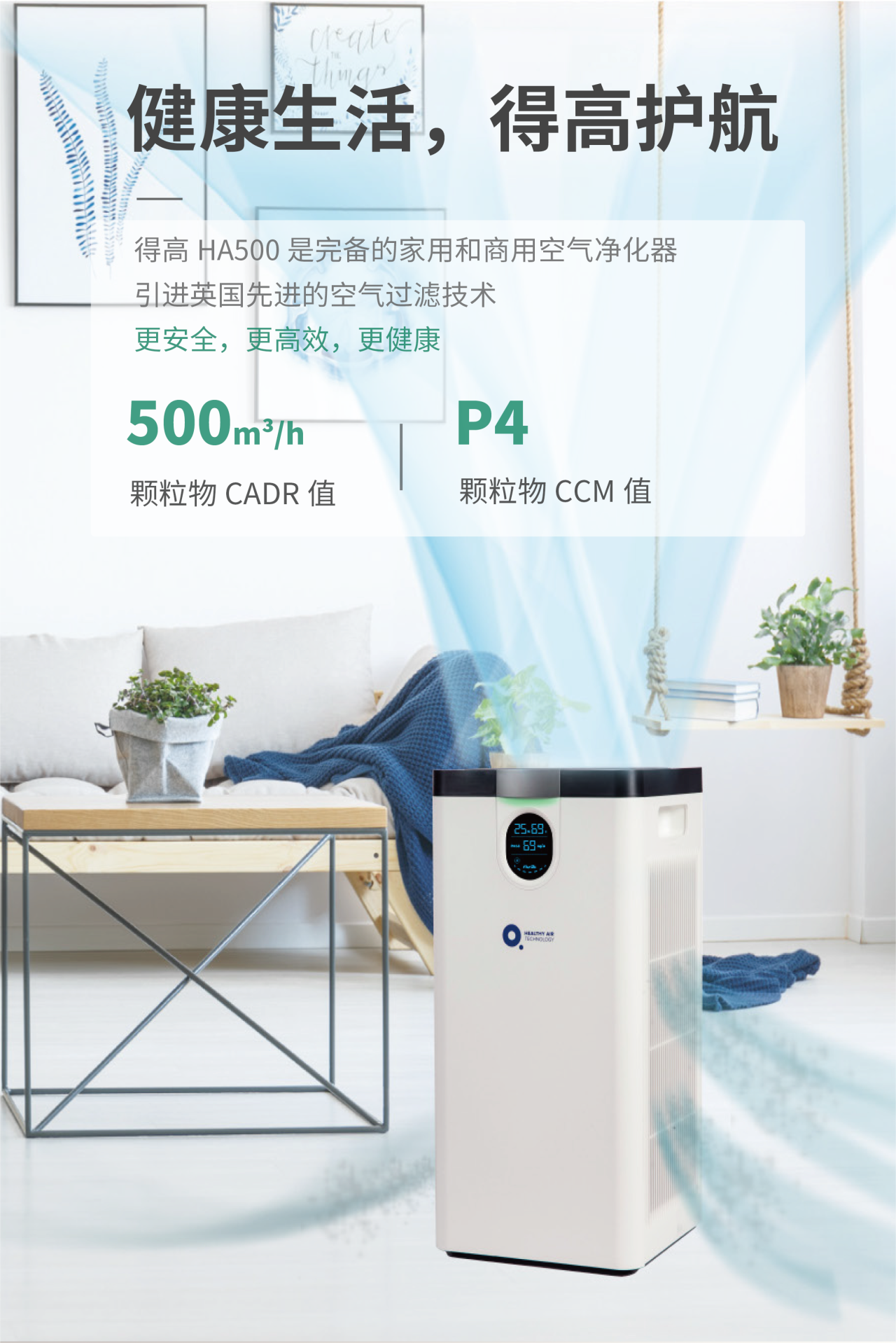 支原體與流感來(lái)勢(shì)洶洶！得高空氣凈化器守護(hù)一方安心空間    image4