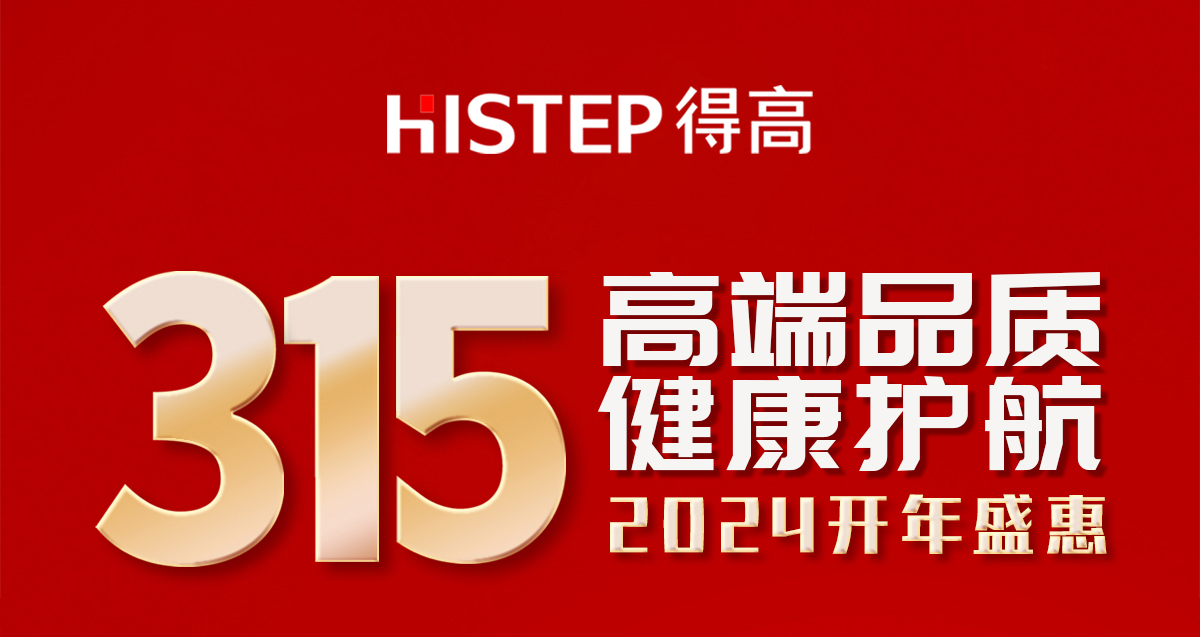 誠信不止315，得高健康家居集團詮釋行業榜樣！ 315專題_01