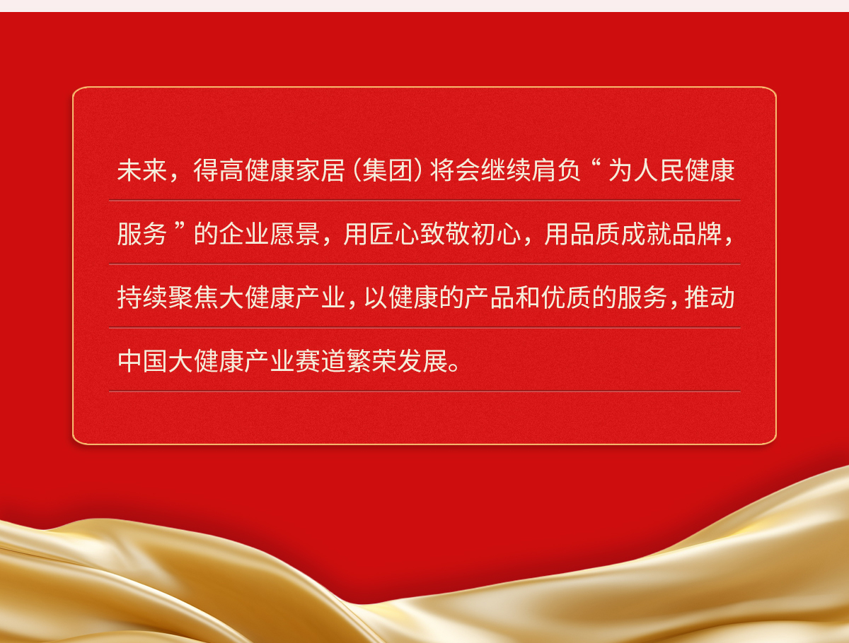 得高獲《品牌中國》授牌，為建設健康中國顯擔當 2024官網品牌中國專題_06