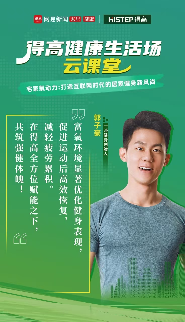 跟著運動達人開啟氧吧健身，為身體快充一下！ image3