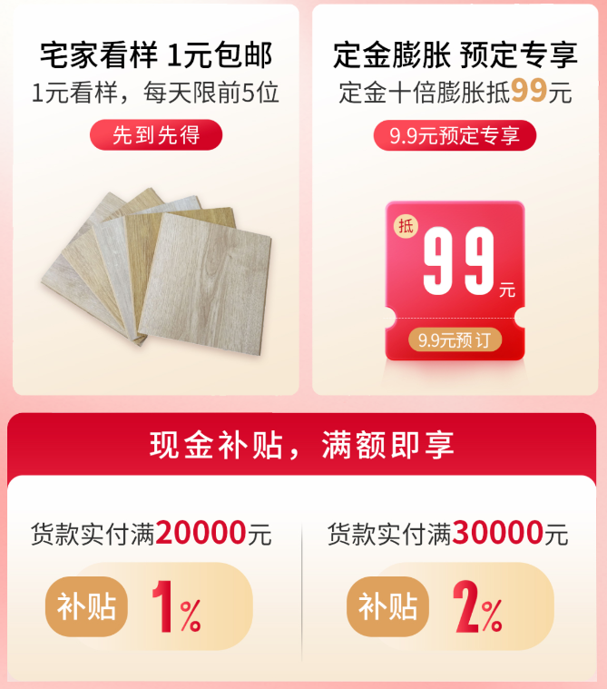 得高雙11“超值價，健康家 ”，買地板趁現在！ image2