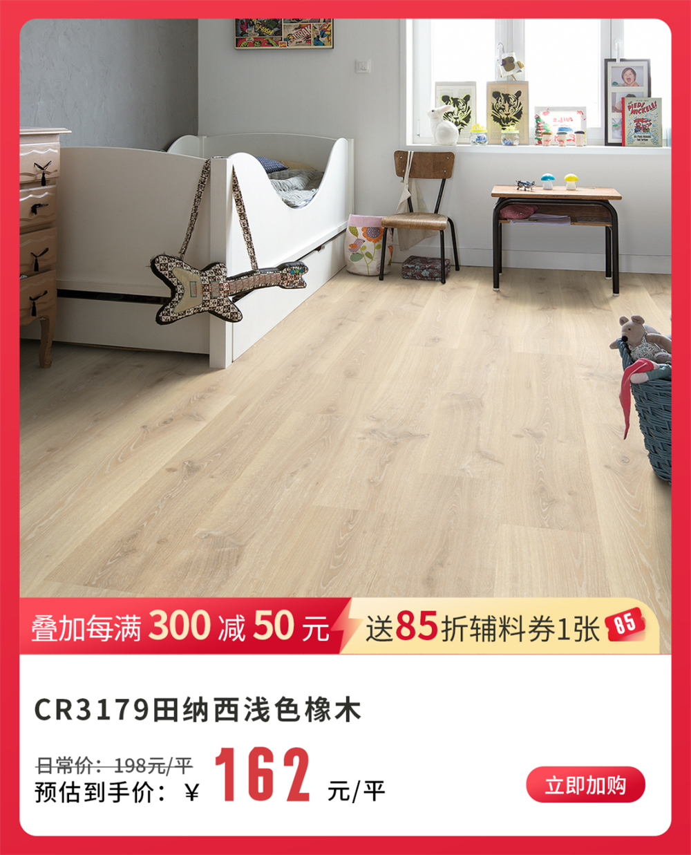 得高雙11“超值價，健康家 ”，買地板趁現在！ image5