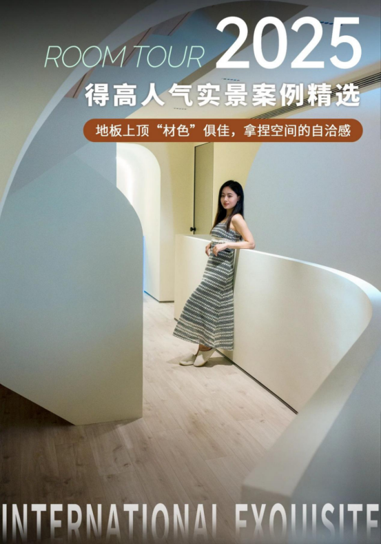 案例精選|地板上頂“材色”俱佳，拿捏空間的自洽感 image