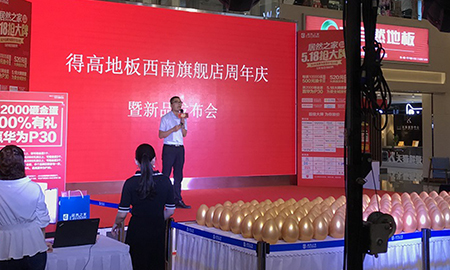 "得高旺眾，樂享生活"，西南旗艦店周年慶暨新品發(fā)布會(huì)榮耀啟幕