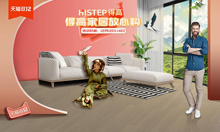 得高雙十二年終盛典，國際家居精品放心購！